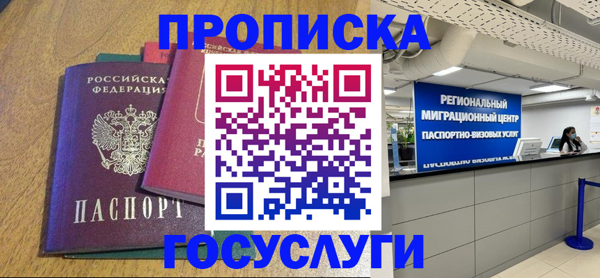 временная регистрация для школы в Моршанске